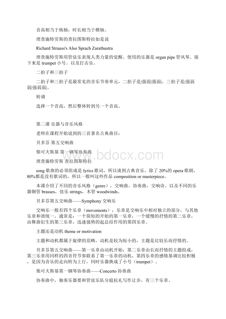 耶鲁大学公开课聆听音乐笔记.docx_第3页