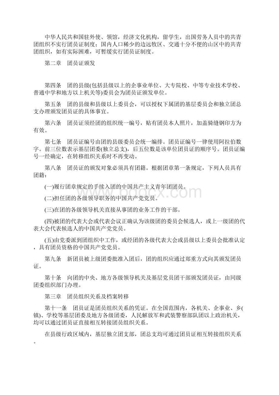 中国共产主义青年团团员证管理暂行条例.docx_第2页