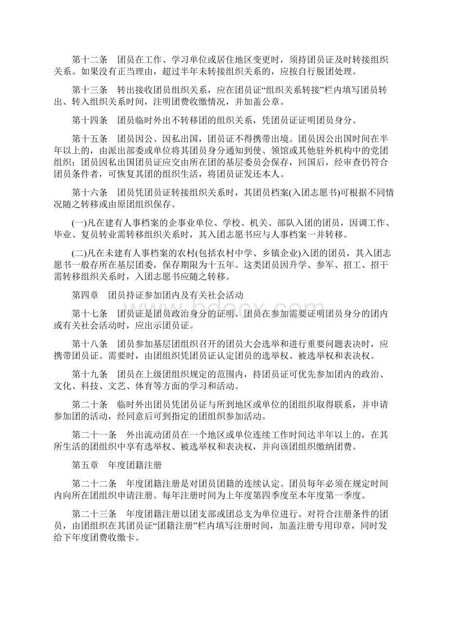 中国共产主义青年团团员证管理暂行条例.docx_第3页