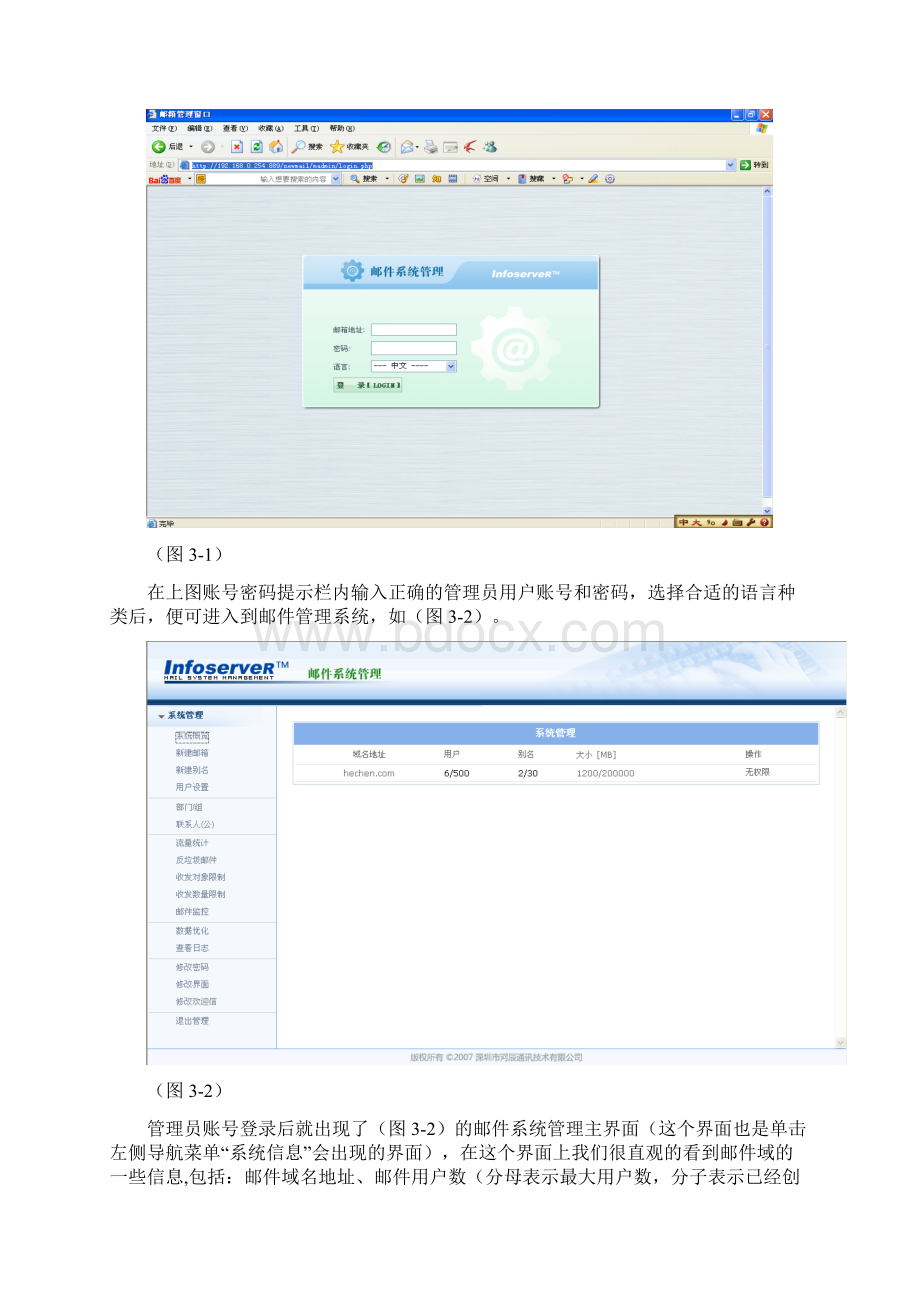 河辰佑友邮件管理系统Word文档下载推荐.docx_第2页