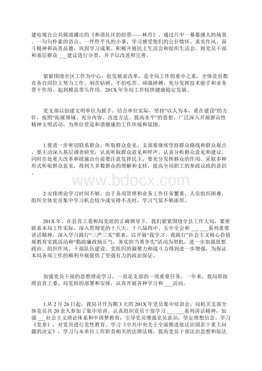 民政党建工作总结.docx_第2页