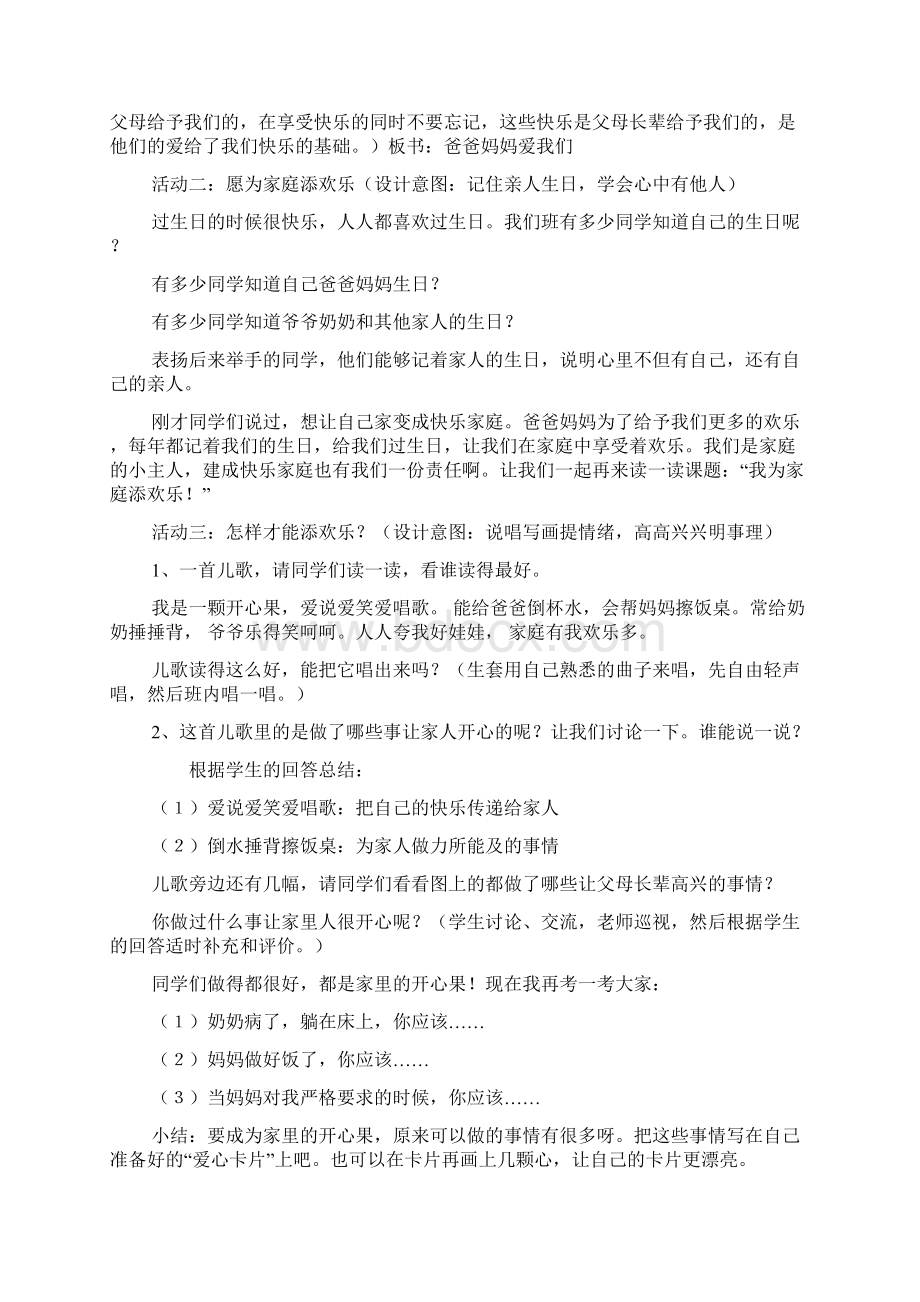 冀教版一年级下册品德与生活教案设计Word文档格式.docx_第2页