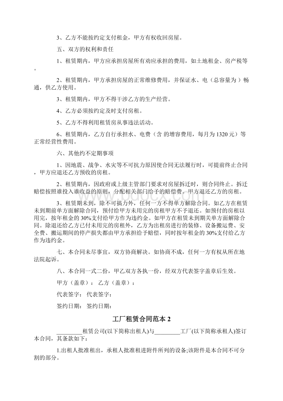 工厂租赁合同范本Word格式文档下载.docx_第2页