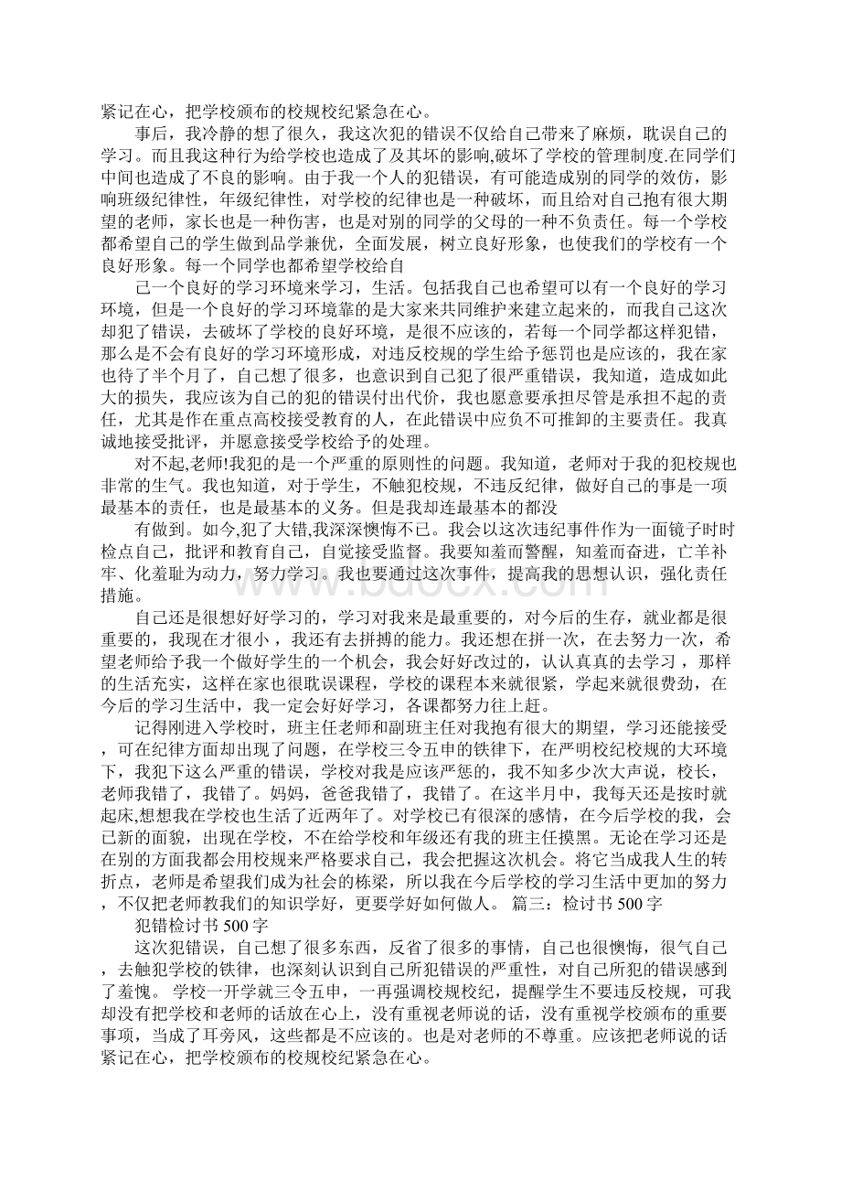 手机没收检讨书500字.docx_第2页