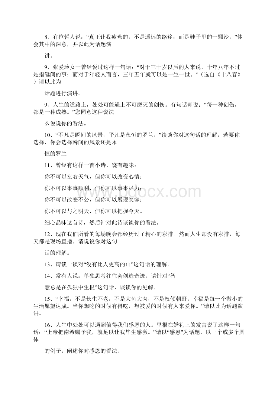 演讲稿的题目怎么写Word文档下载推荐.docx_第2页