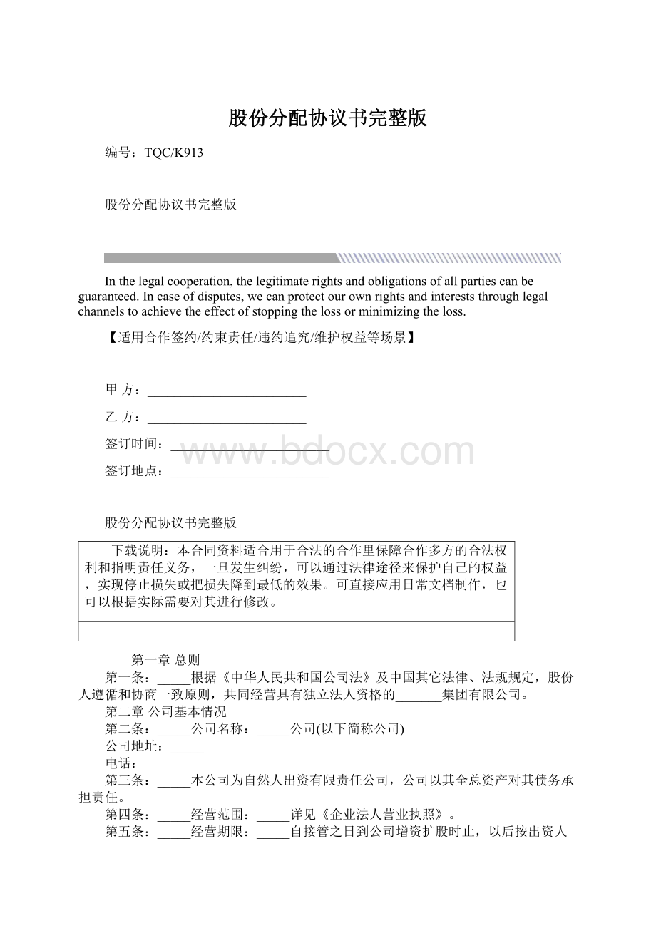 股份分配协议书完整版.docx_第1页