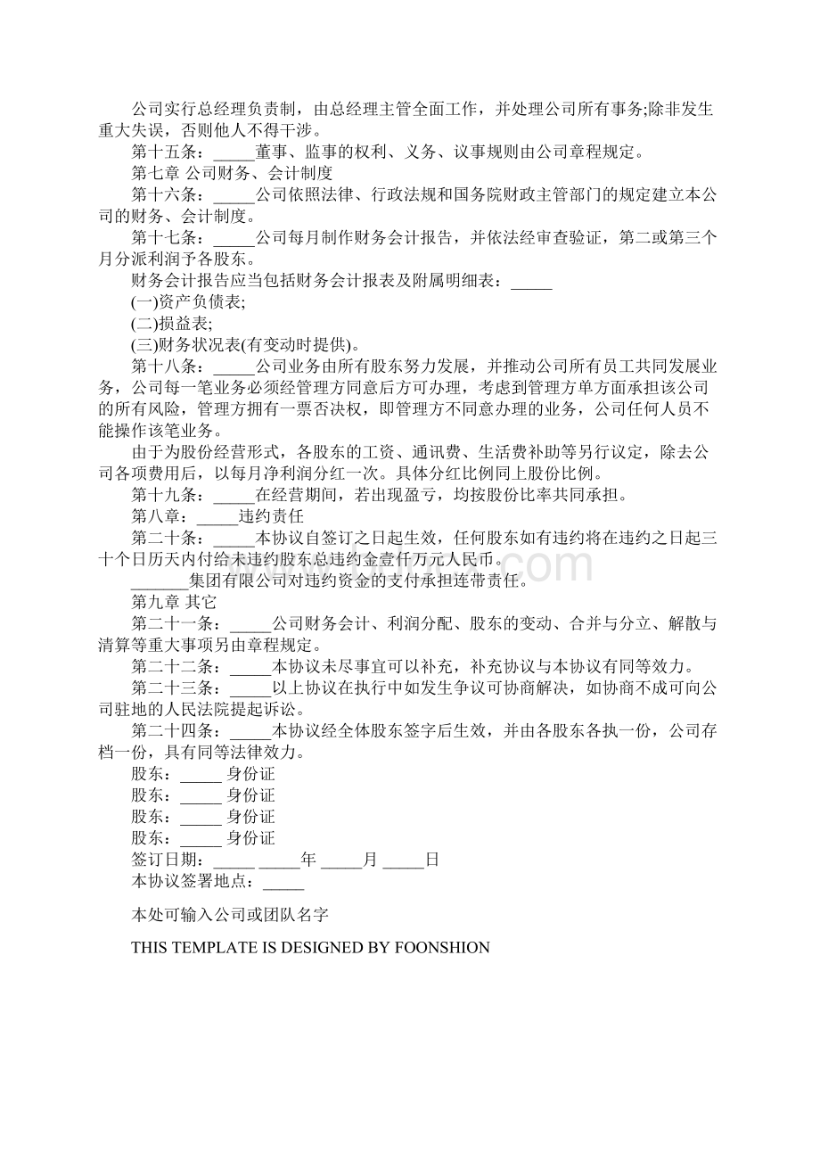 股份分配协议书完整版.docx_第3页