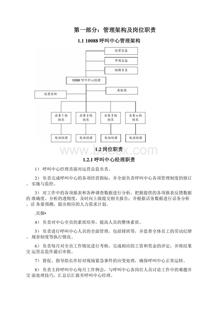 呼叫中心运营管理手册范本.docx_第3页