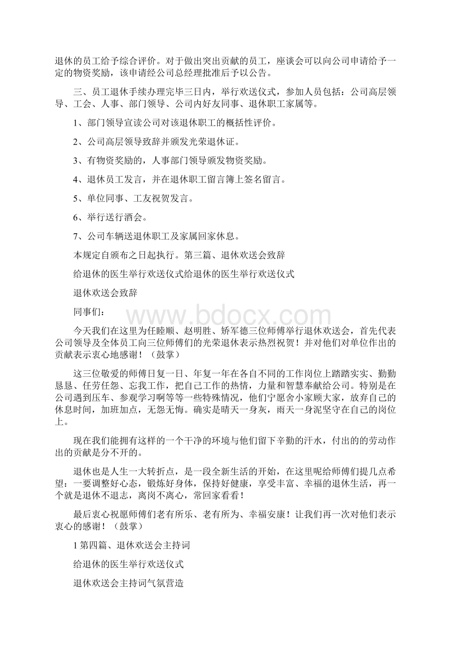 活动方案 给退休的医生举行欢送仪式.docx_第2页