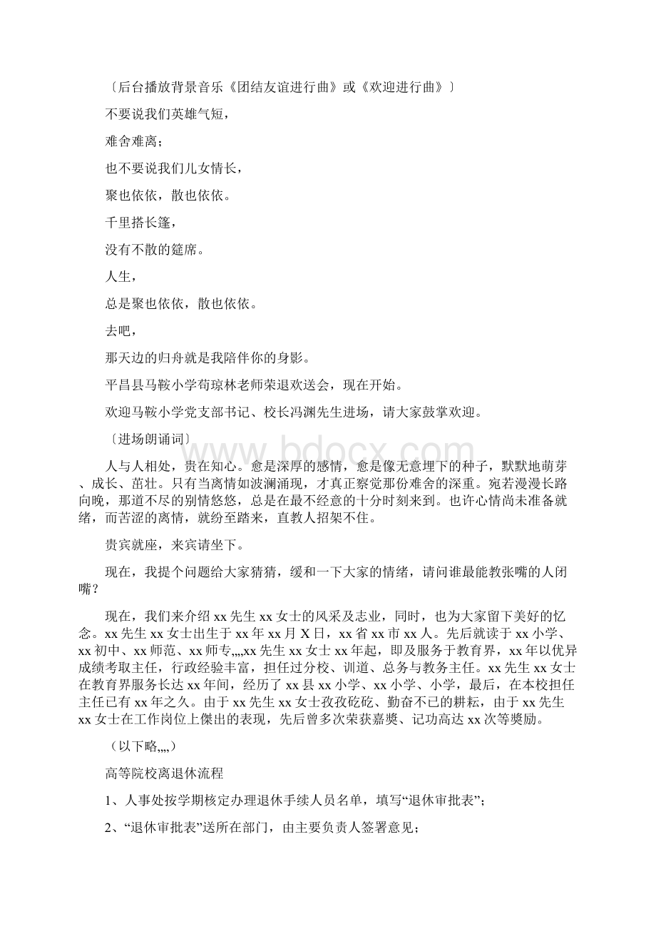 活动方案 给退休的医生举行欢送仪式.docx_第3页