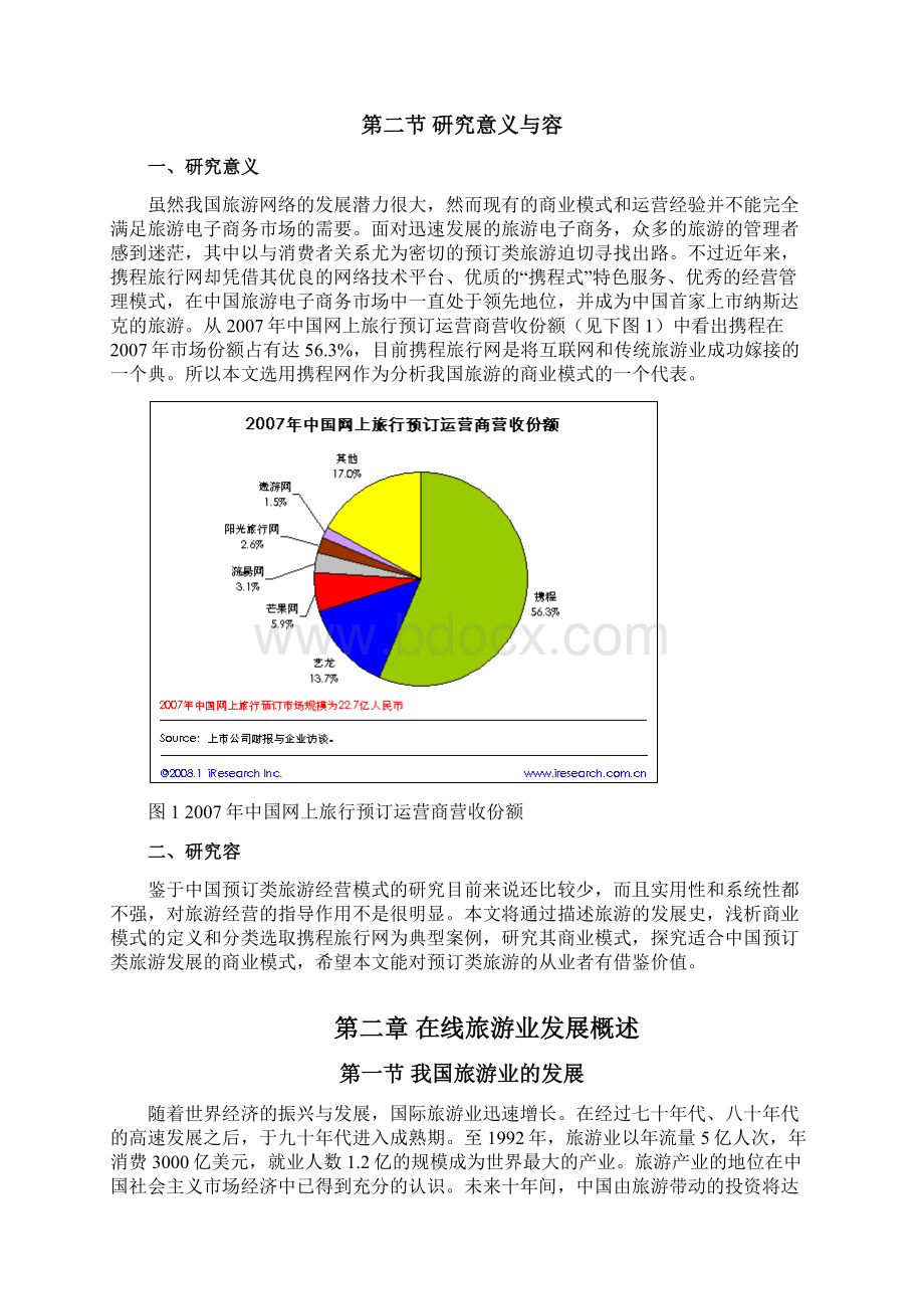 网站运营模式分析汇总携程旅游网的运营模式分析报告Word文档格式.docx_第2页