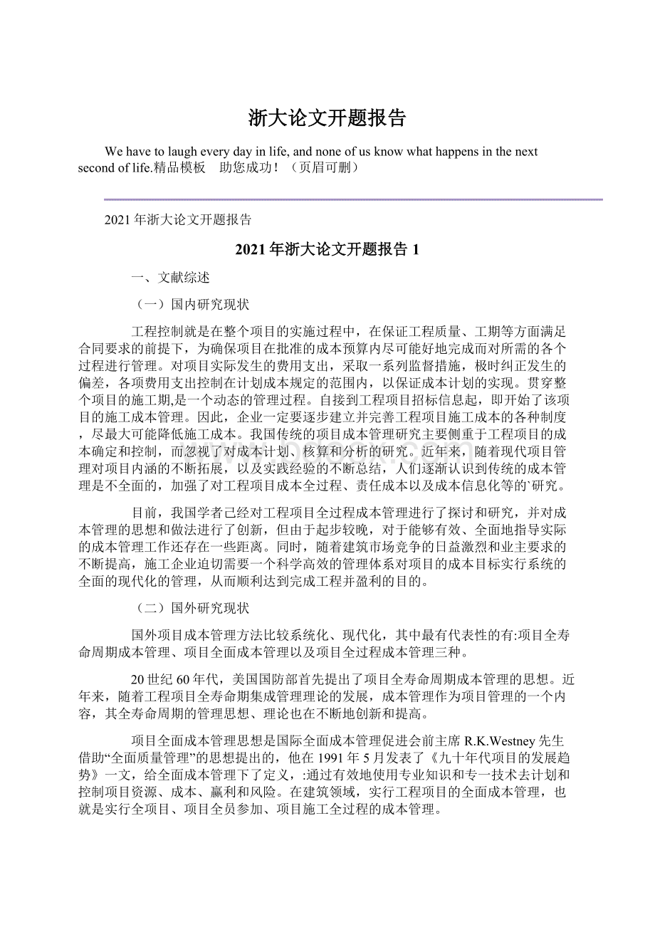 浙大论文开题报告Word文件下载.docx_第1页