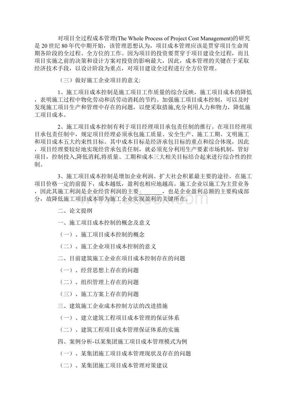 浙大论文开题报告Word文件下载.docx_第2页