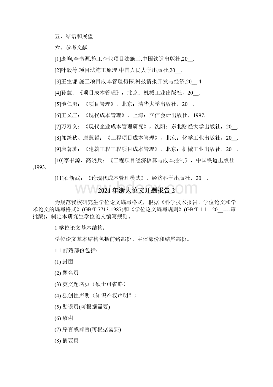 浙大论文开题报告.docx_第3页