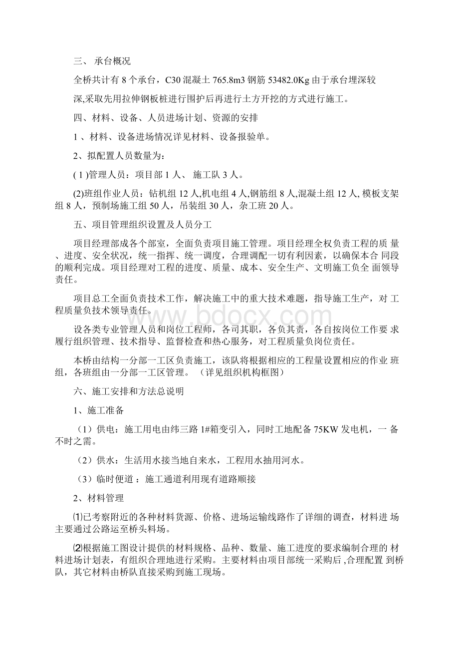 承台开工报告Word文档下载推荐.docx_第3页