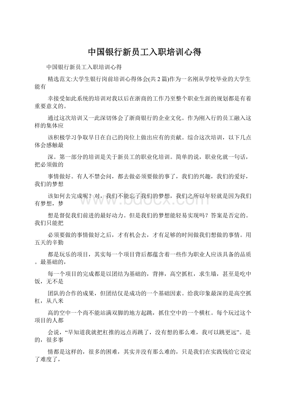 中国银行新员工入职培训心得.docx_第1页