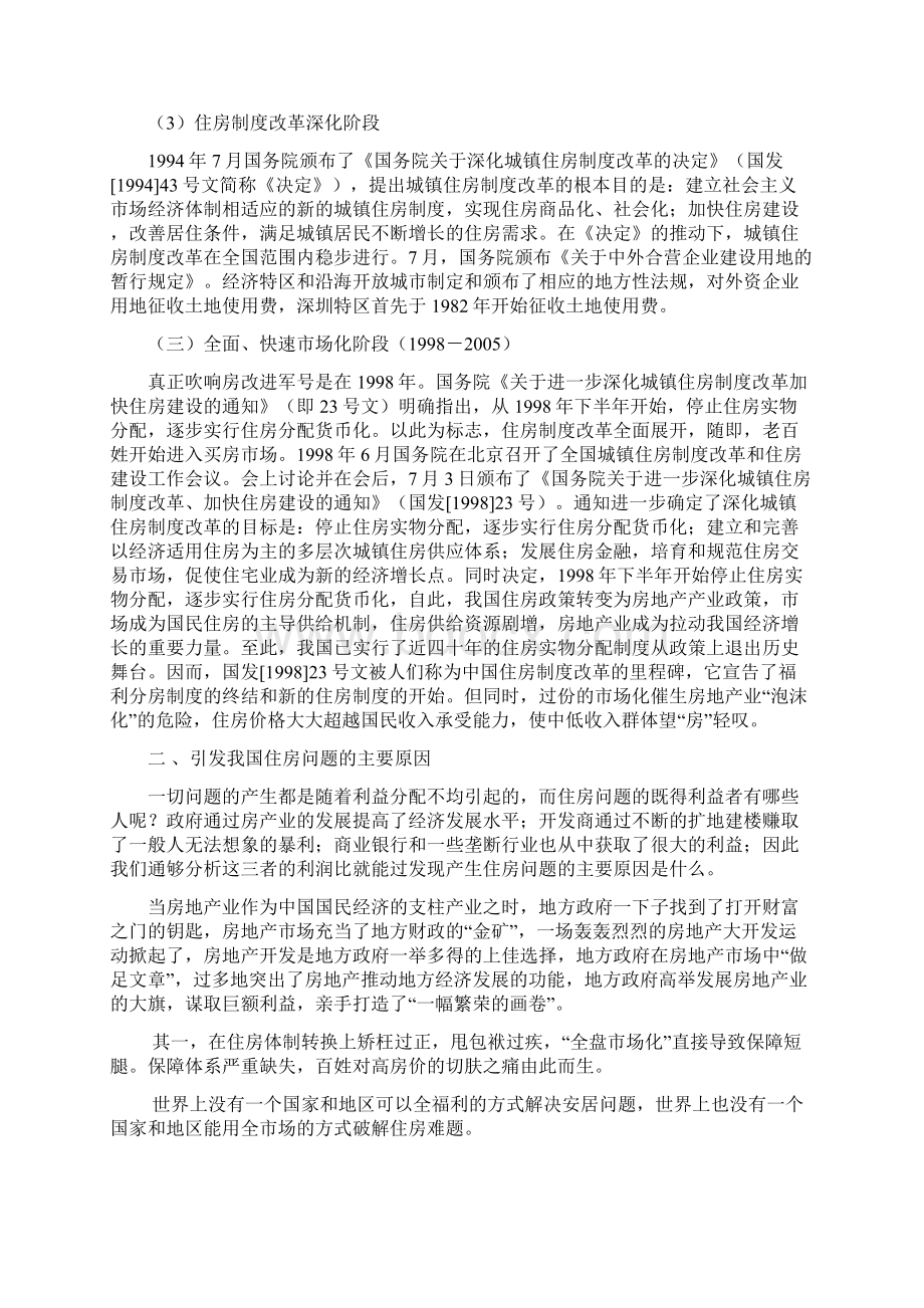 关于我国住房政策的发展历程和对引起住房问题的原因及解决对策Word格式文档下载.docx_第3页