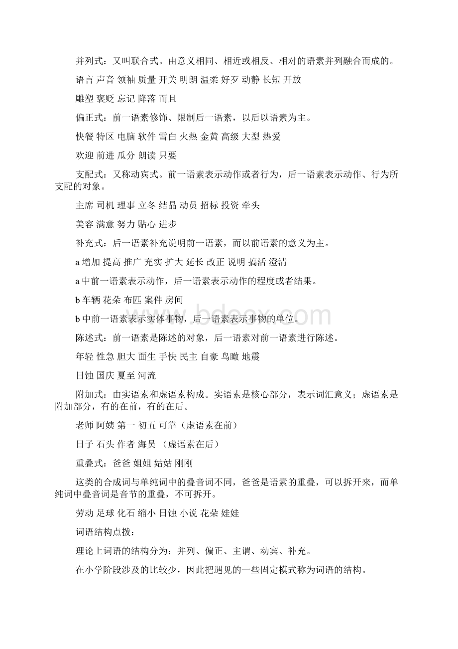 考点名称归纳词语的结构Word文件下载.docx_第2页