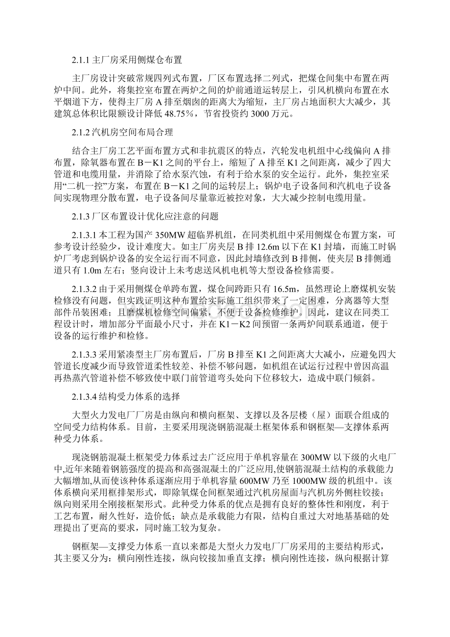 电力工程设计项目管理探讨.docx_第2页