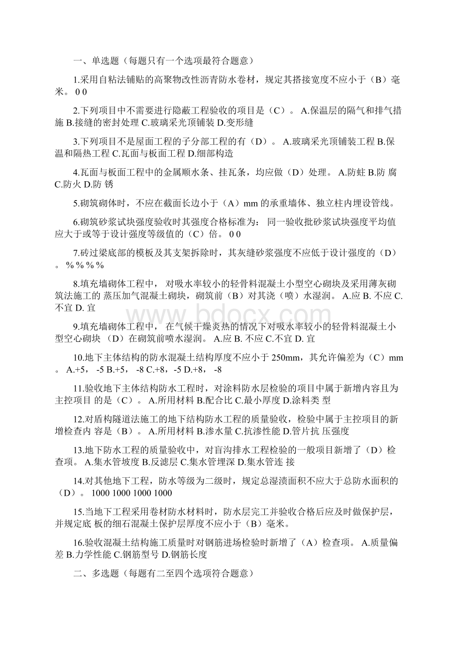 二级建造师继续教育试题及答案建筑工程.docx_第2页