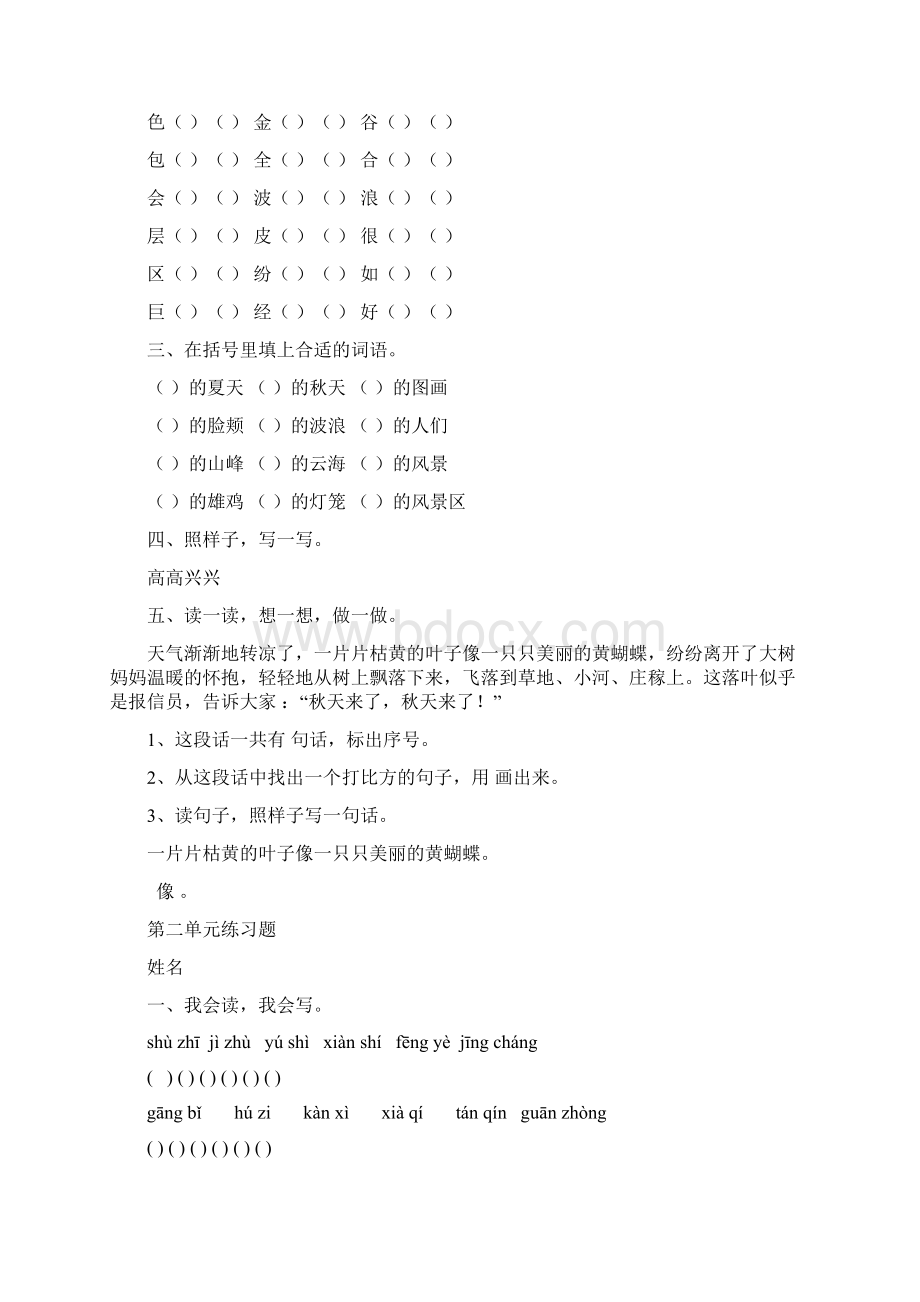 人教版二年级语文上册单元基础知识练习全册Word文件下载.docx_第2页