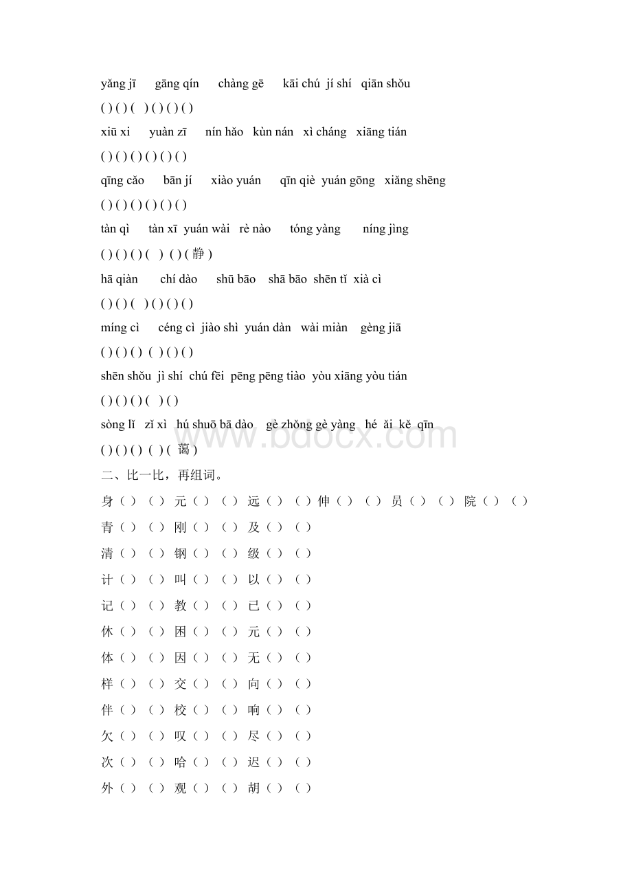 人教版二年级语文上册单元基础知识练习全册Word文件下载.docx_第3页