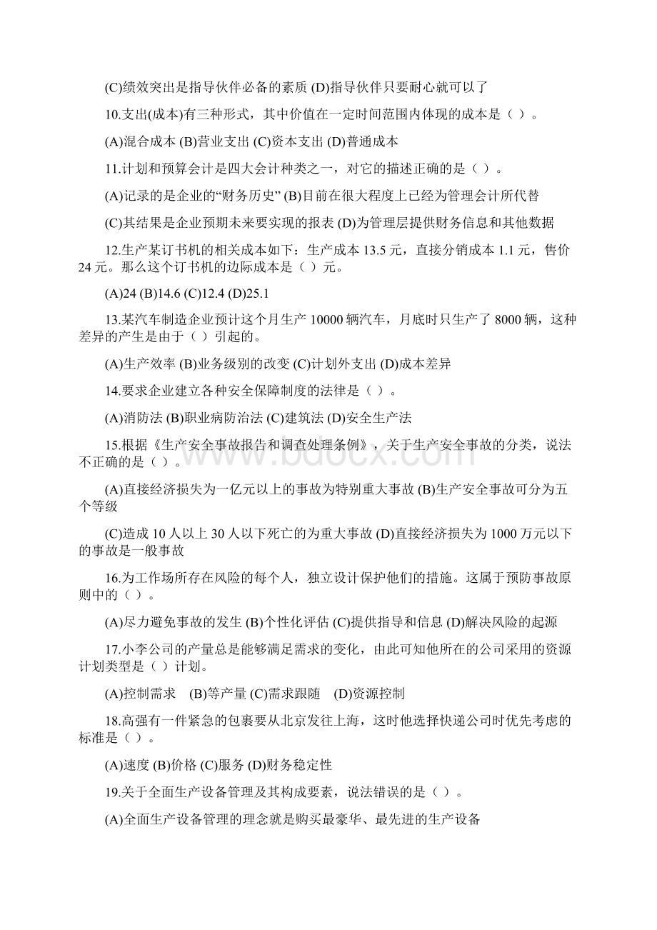 资源与运营管理课程模拟题二及参考答案Word文件下载.docx_第2页