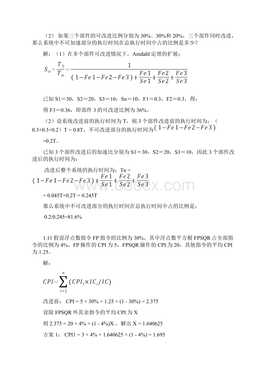 计算机系统结构教程课后答案Word文档格式.docx_第2页