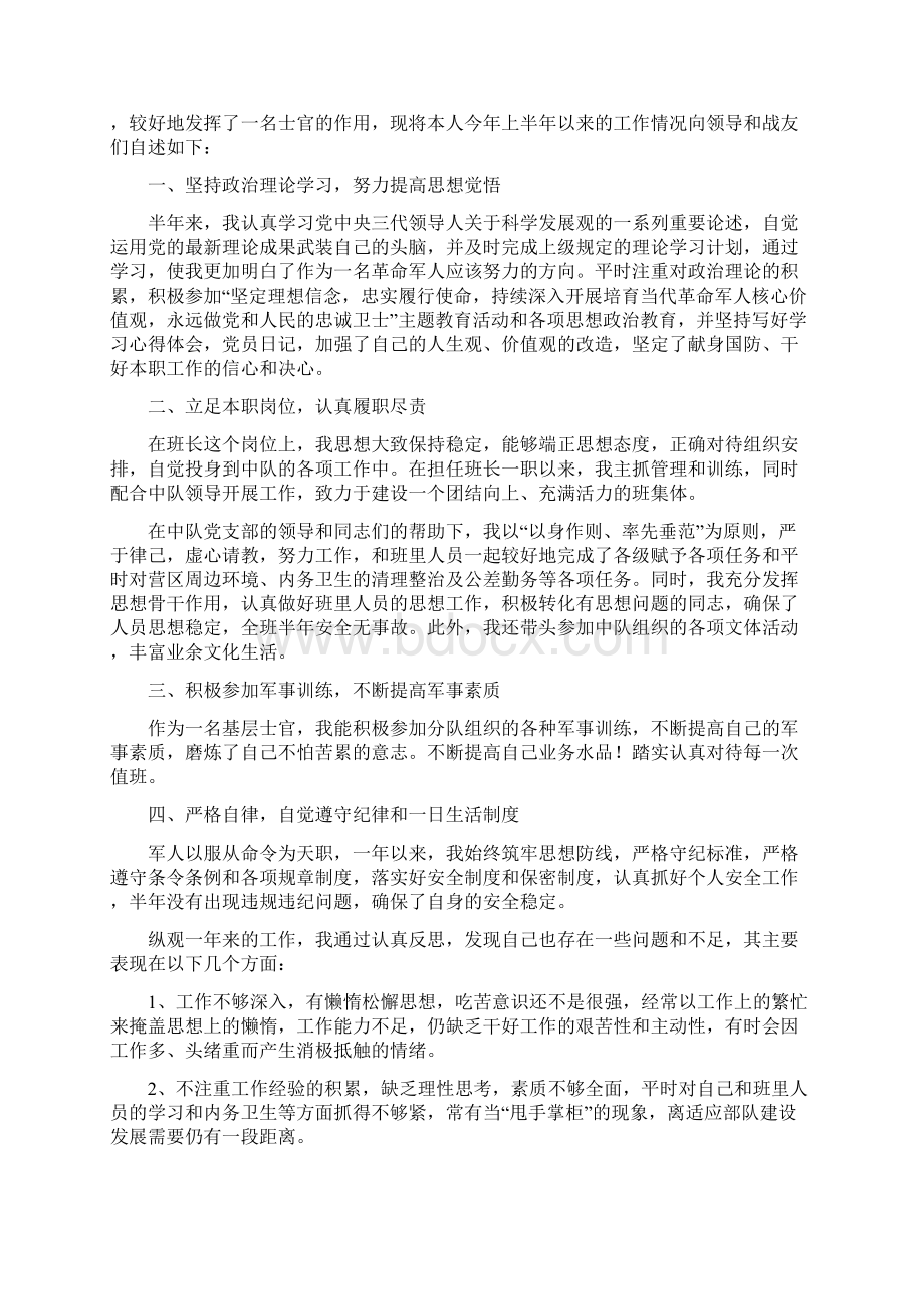 普通士官述职报告Word格式文档下载.docx_第3页