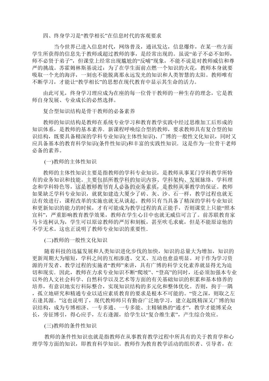 教师培训内容.docx_第2页