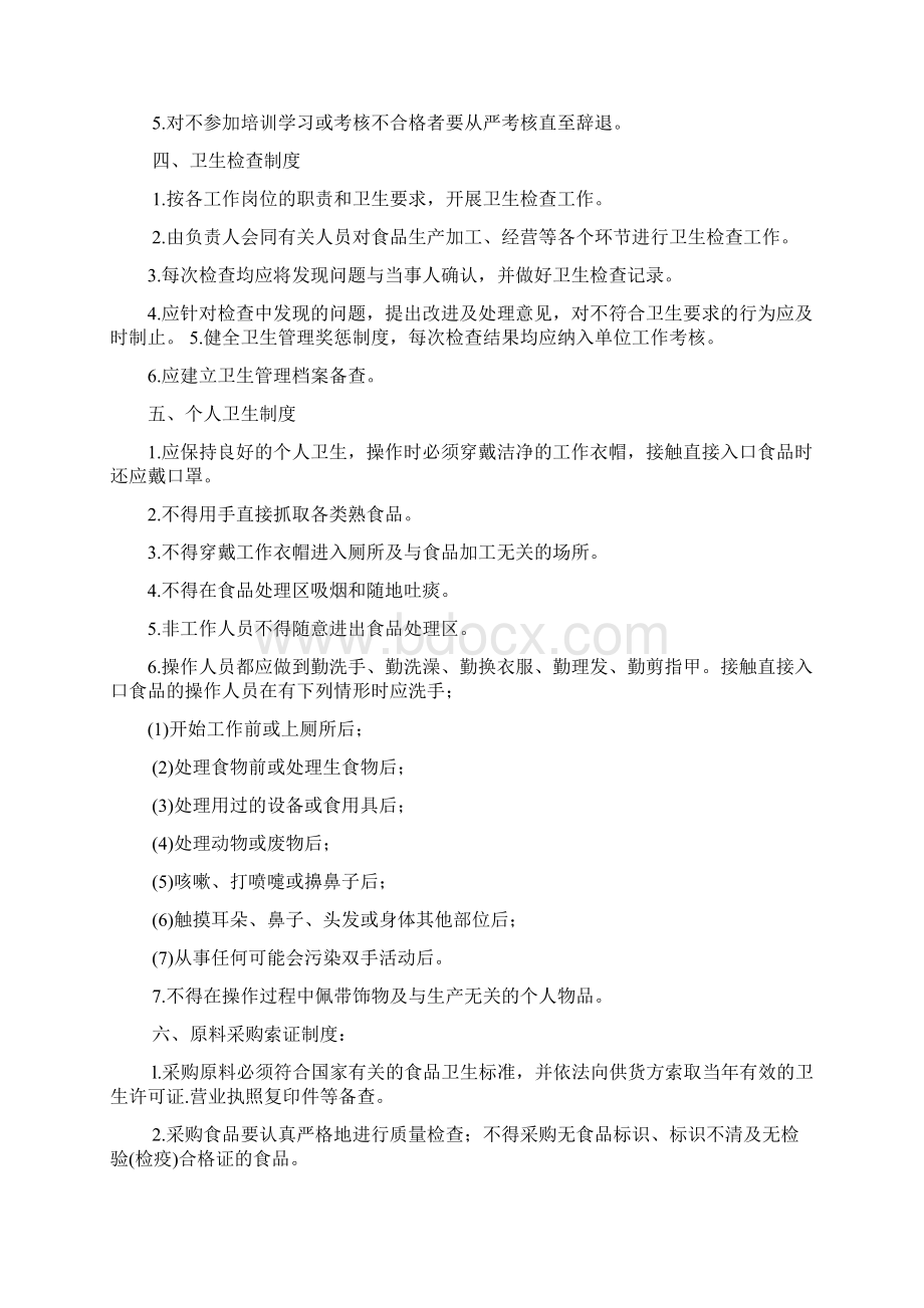 食品绿色环保保证措施投标方案Word文档下载推荐.docx_第2页