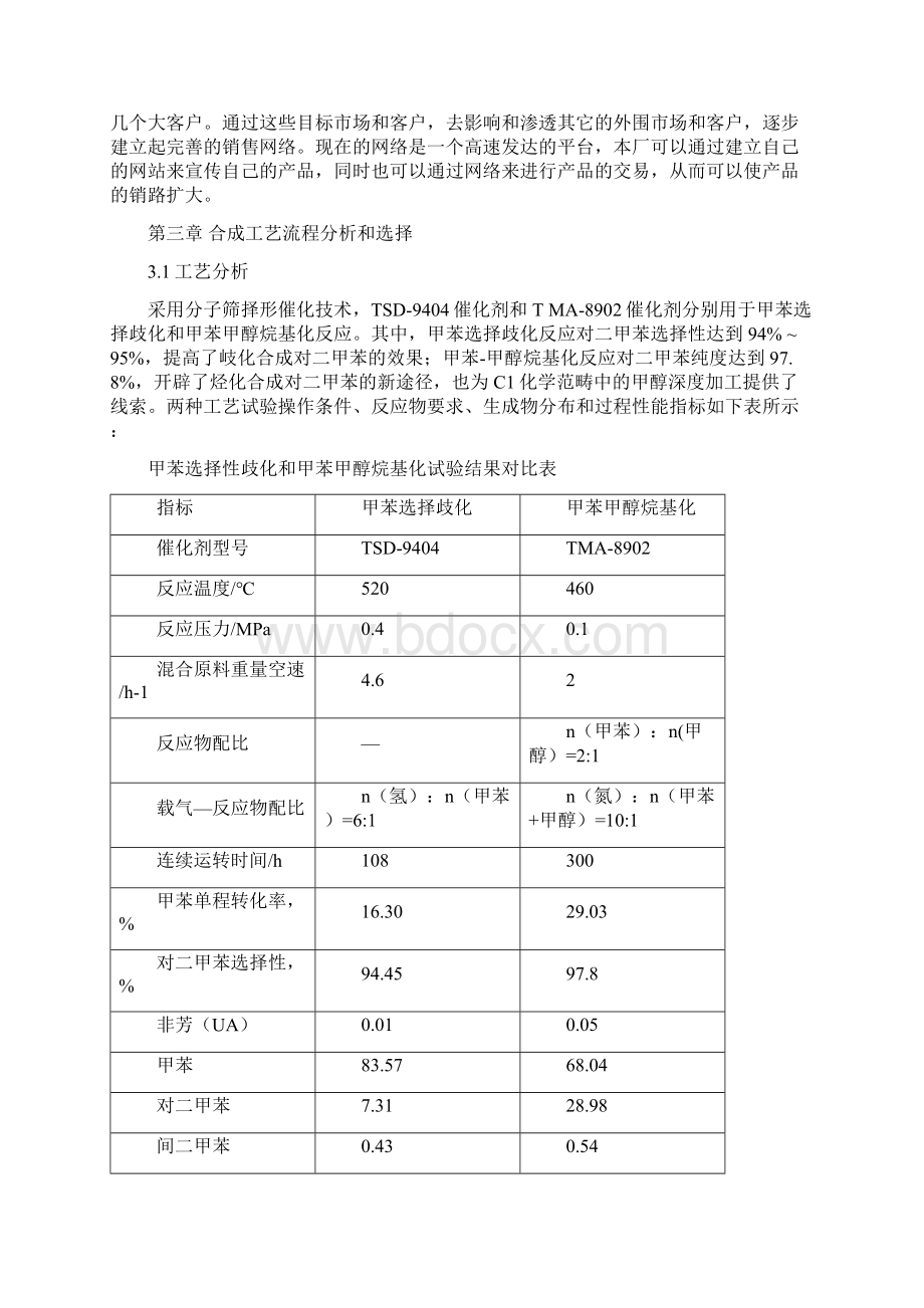 西工大《化工过程设计》19年作业考核答案Word文档格式.docx_第3页