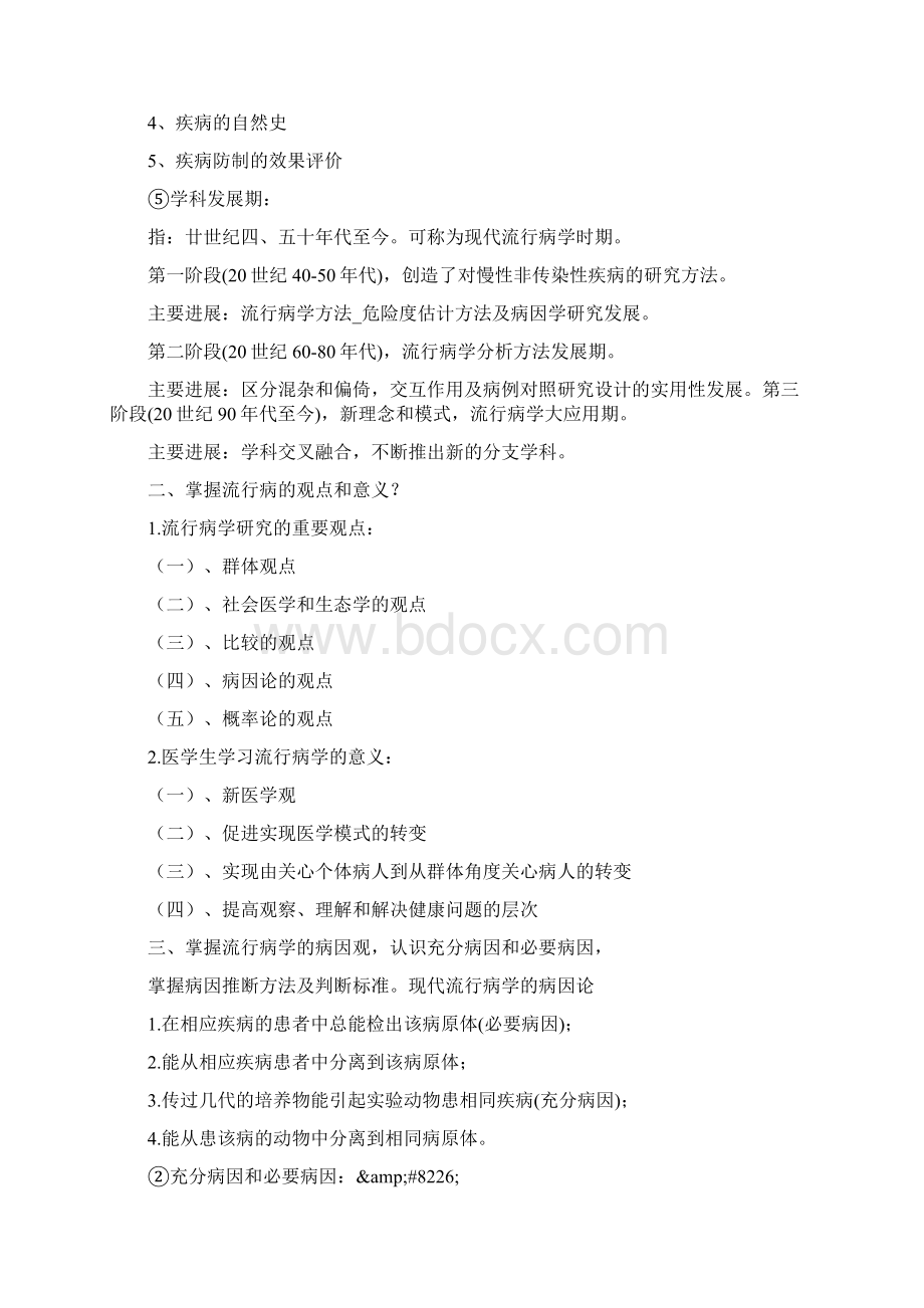 流行病学的概念Word文档格式.docx_第2页