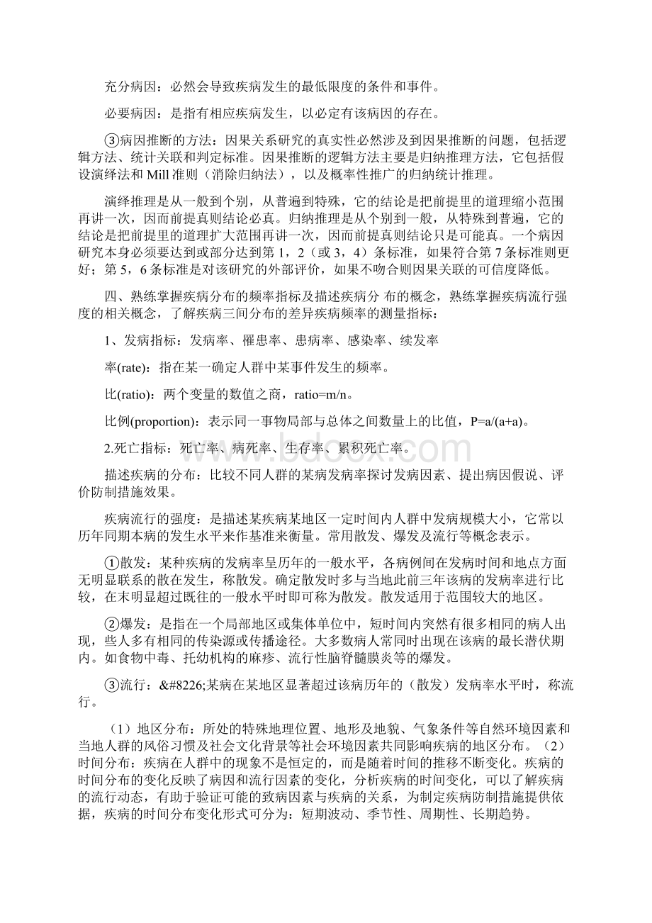 流行病学的概念Word文档格式.docx_第3页