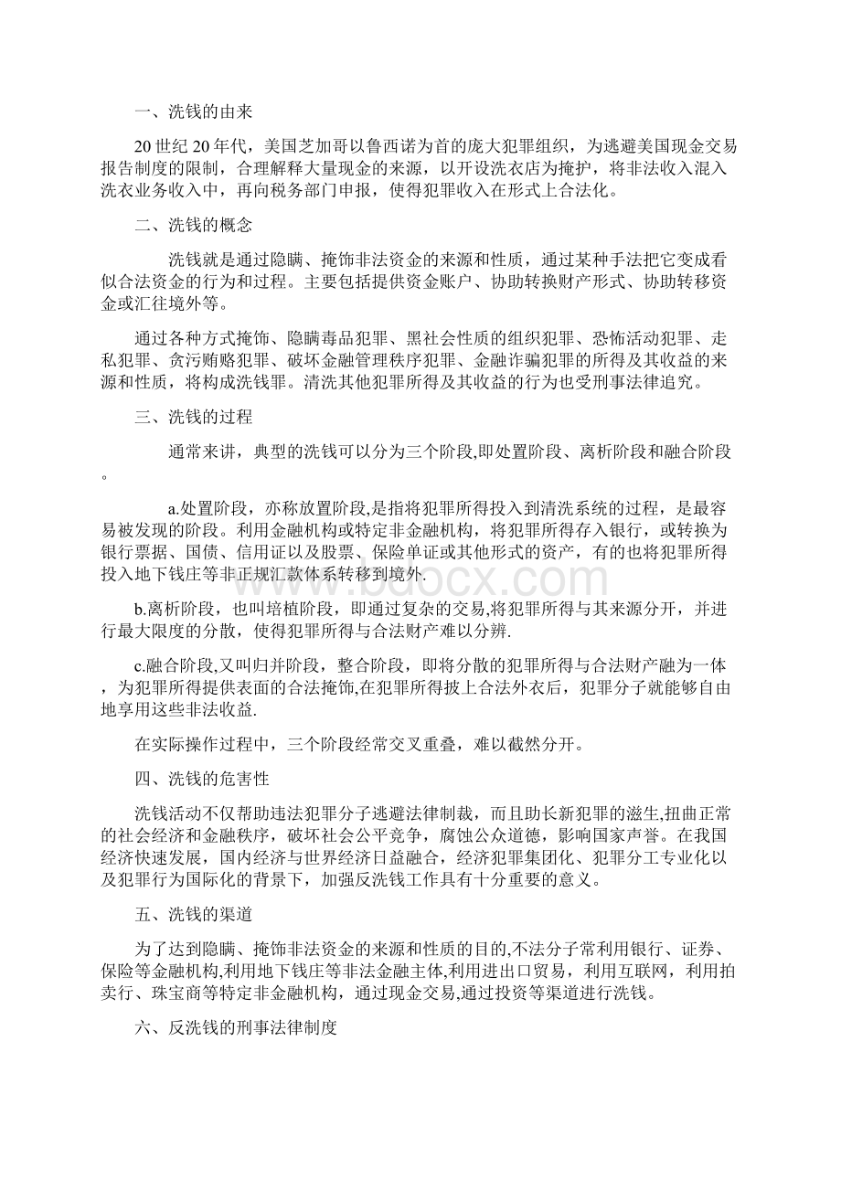 反洗钱宣传手册模板范本Word文档格式.docx_第2页