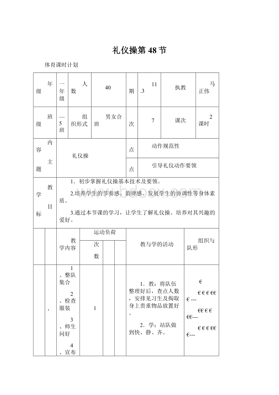 礼仪操第48节Word格式.docx