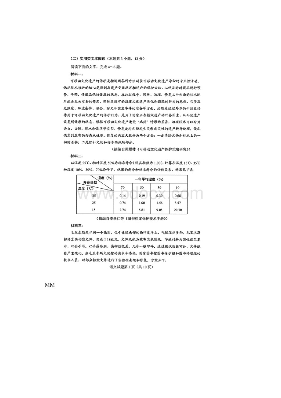 全国卷高考语文试题版 2.docx_第3页