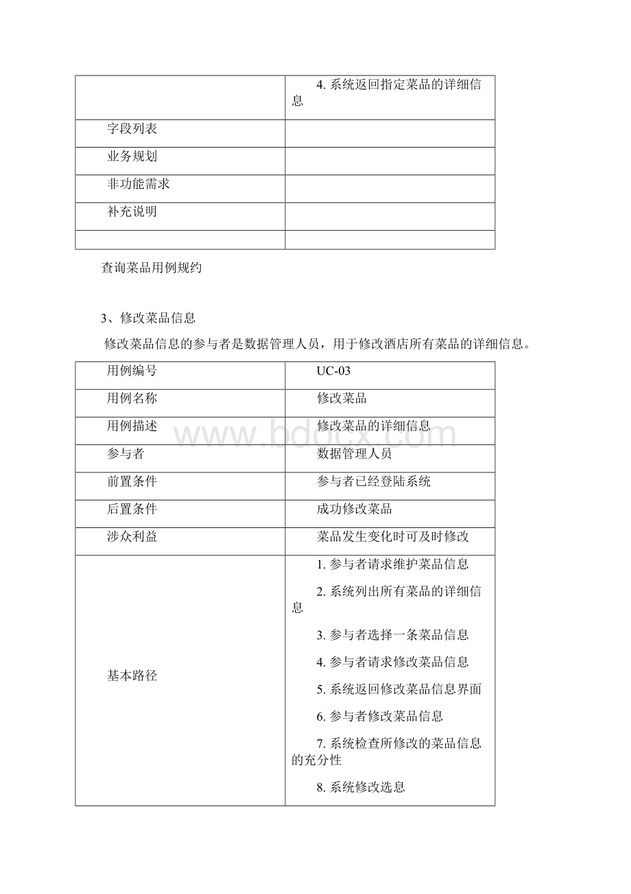 软件工程用例规约.docx_第3页