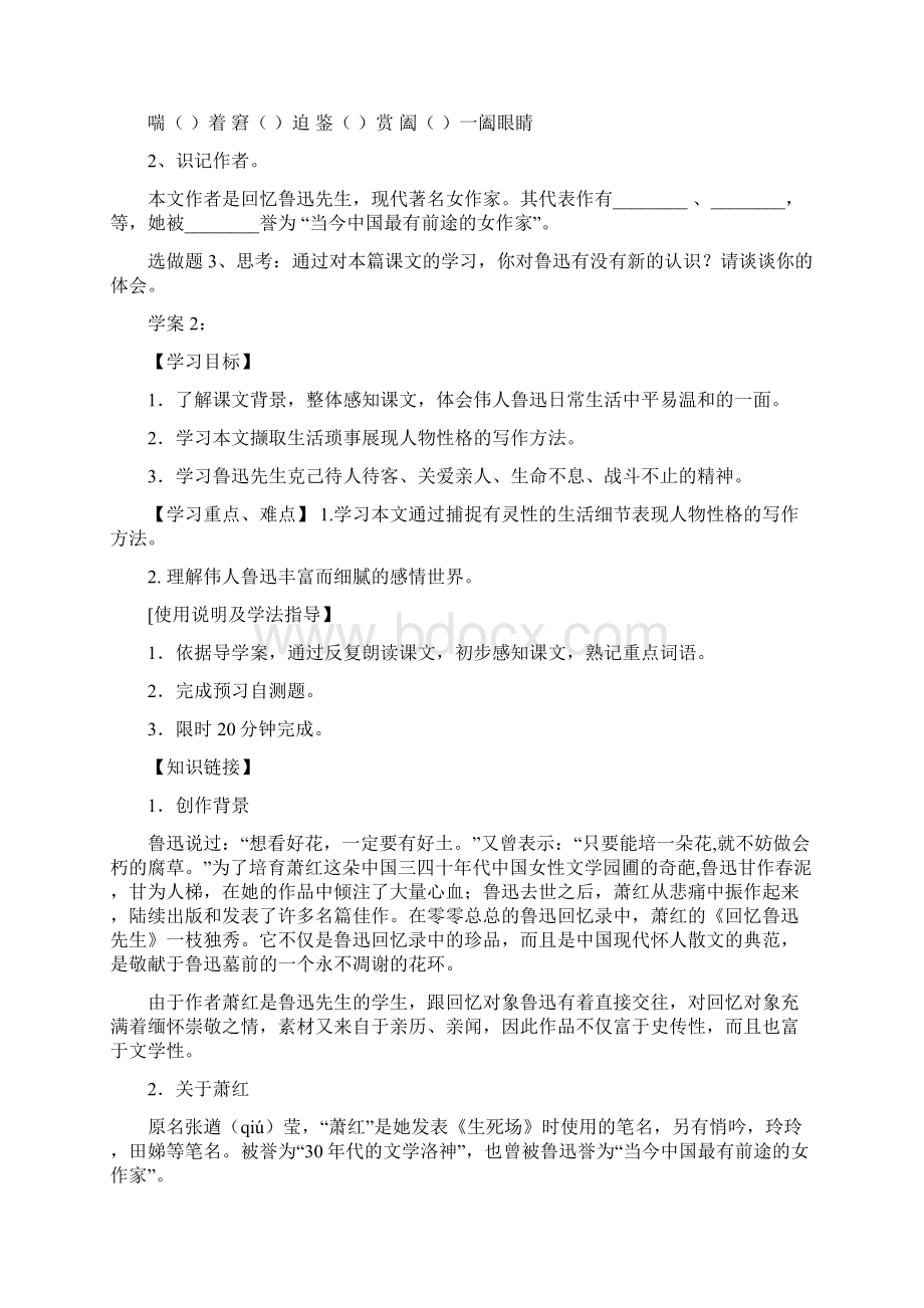 回忆鲁迅先生学案 人教版七年级下册.docx_第2页