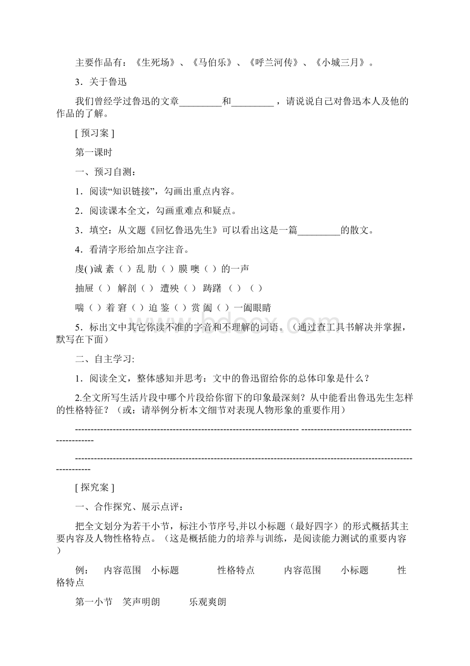 回忆鲁迅先生学案 人教版七年级下册.docx_第3页