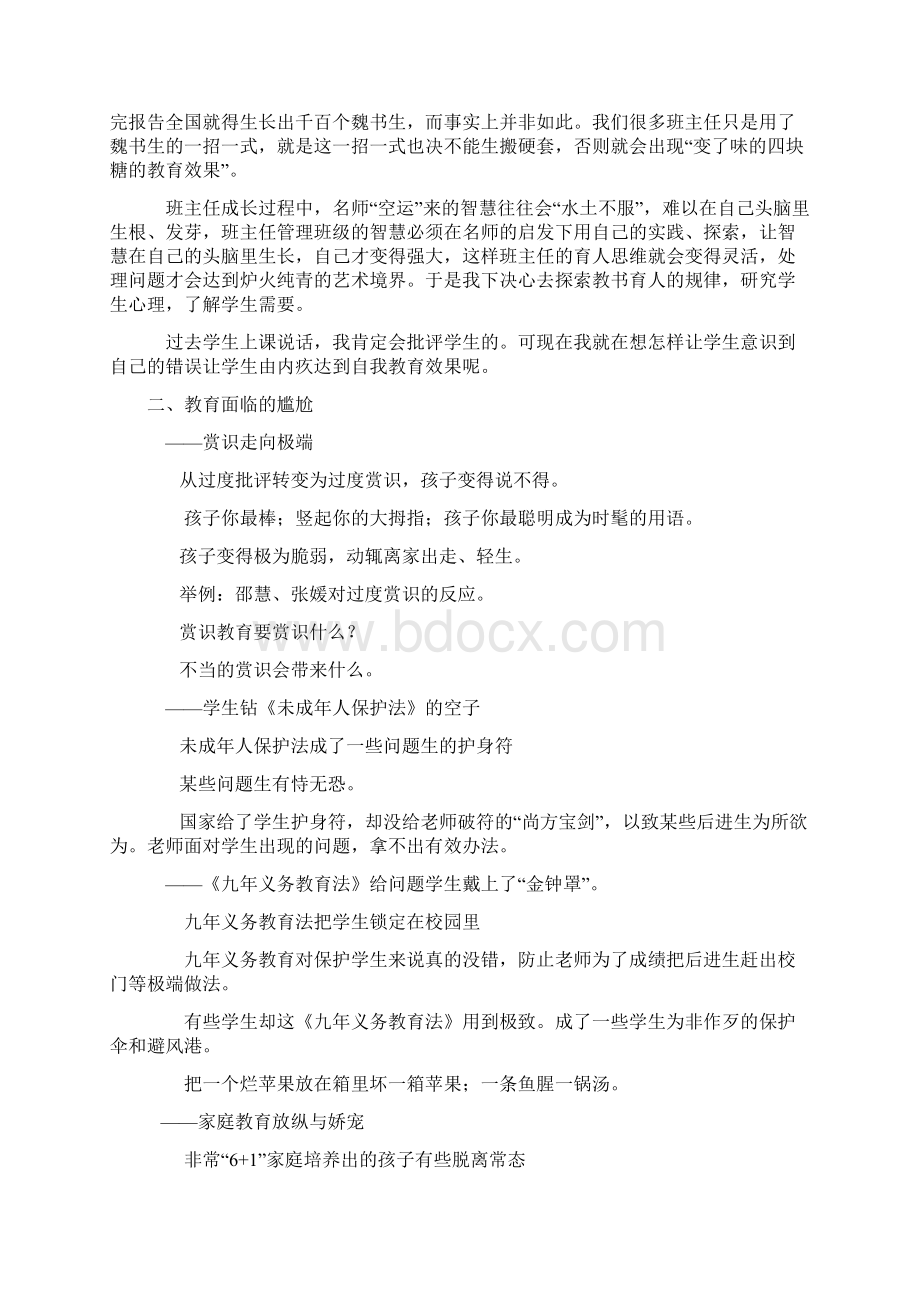 和谐师生关系的建立是德育教育的前提.docx_第2页