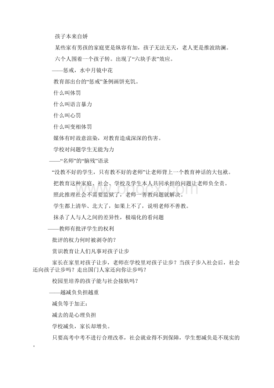 和谐师生关系的建立是德育教育的前提.docx_第3页