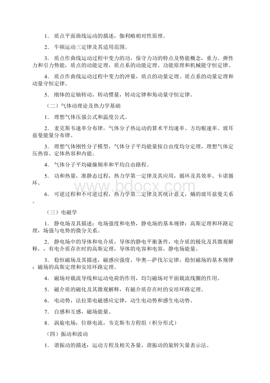 昆明理工大学考试大纲大学物理文档格式.docx_第2页