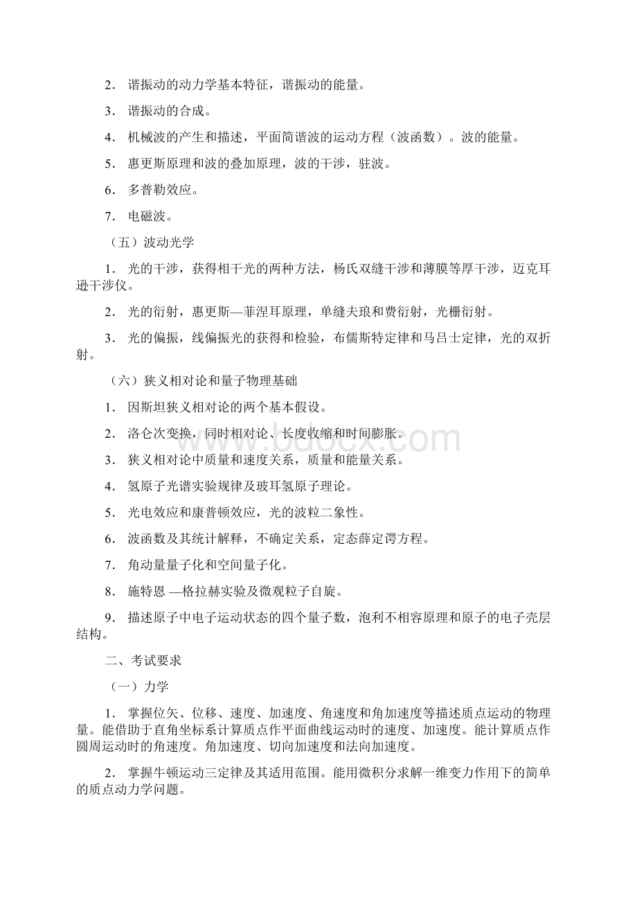 昆明理工大学考试大纲大学物理文档格式.docx_第3页