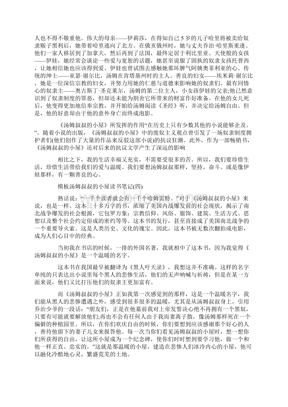 汤姆叔叔的小屋读书笔记五篇.docx_第3页