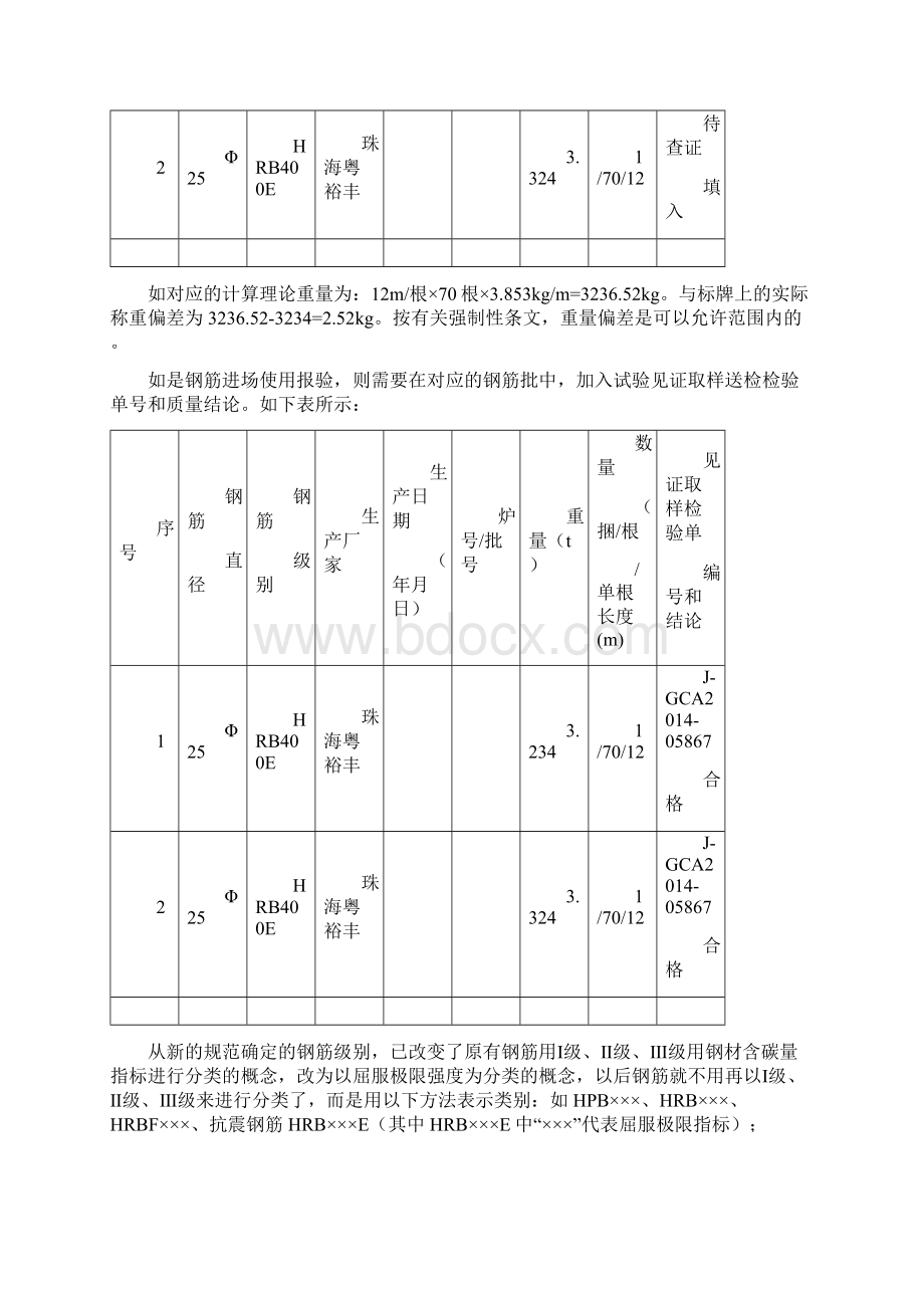 进场钢筋的验收检测要求.docx_第3页