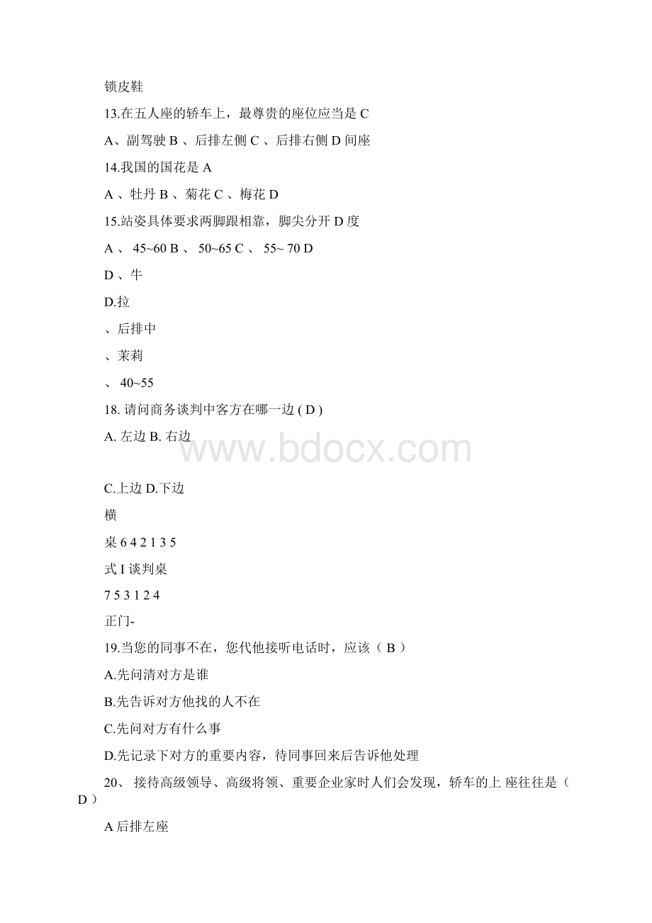 礼仪试题总.docx_第2页