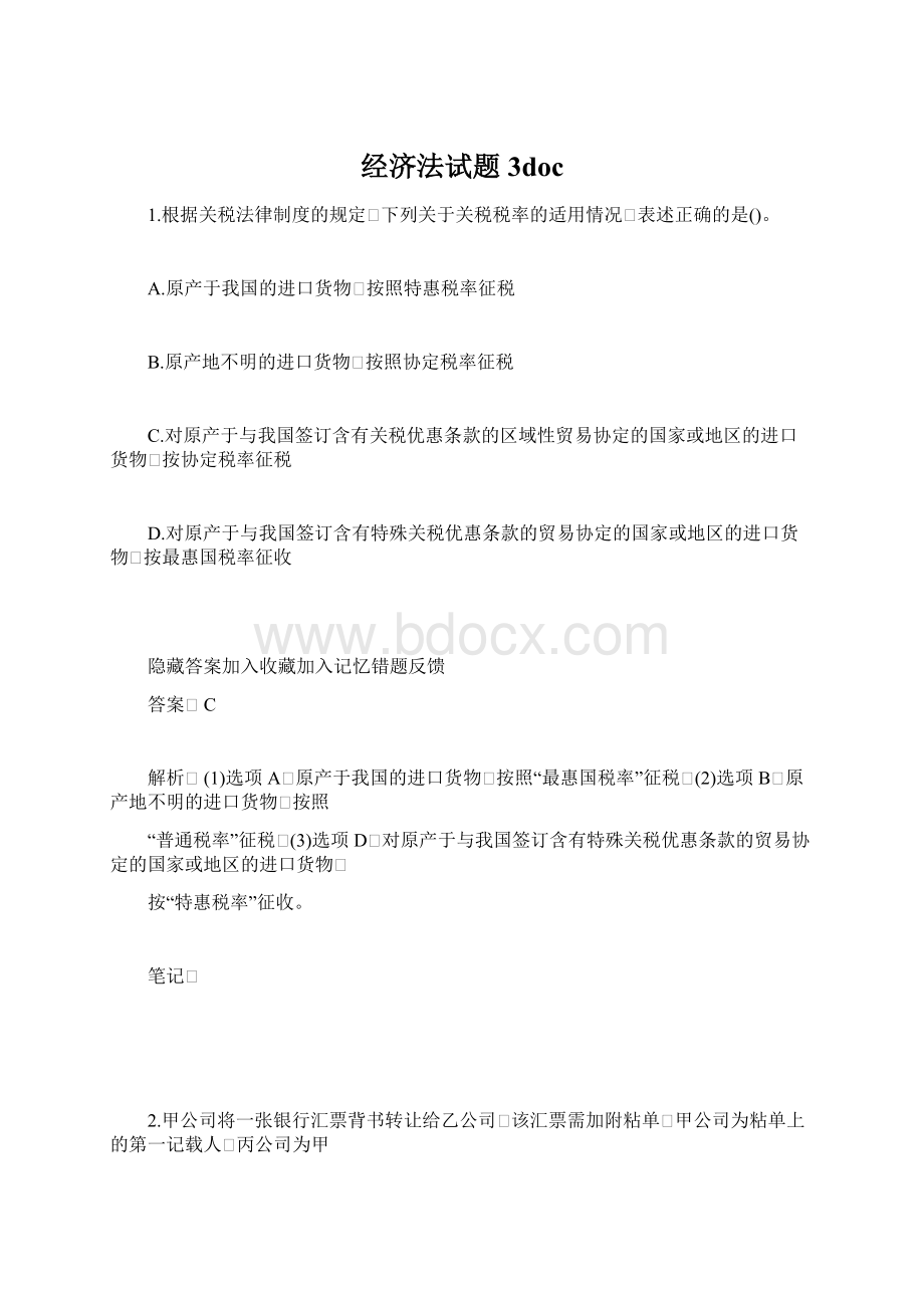 经济法试题3docWord文档下载推荐.docx