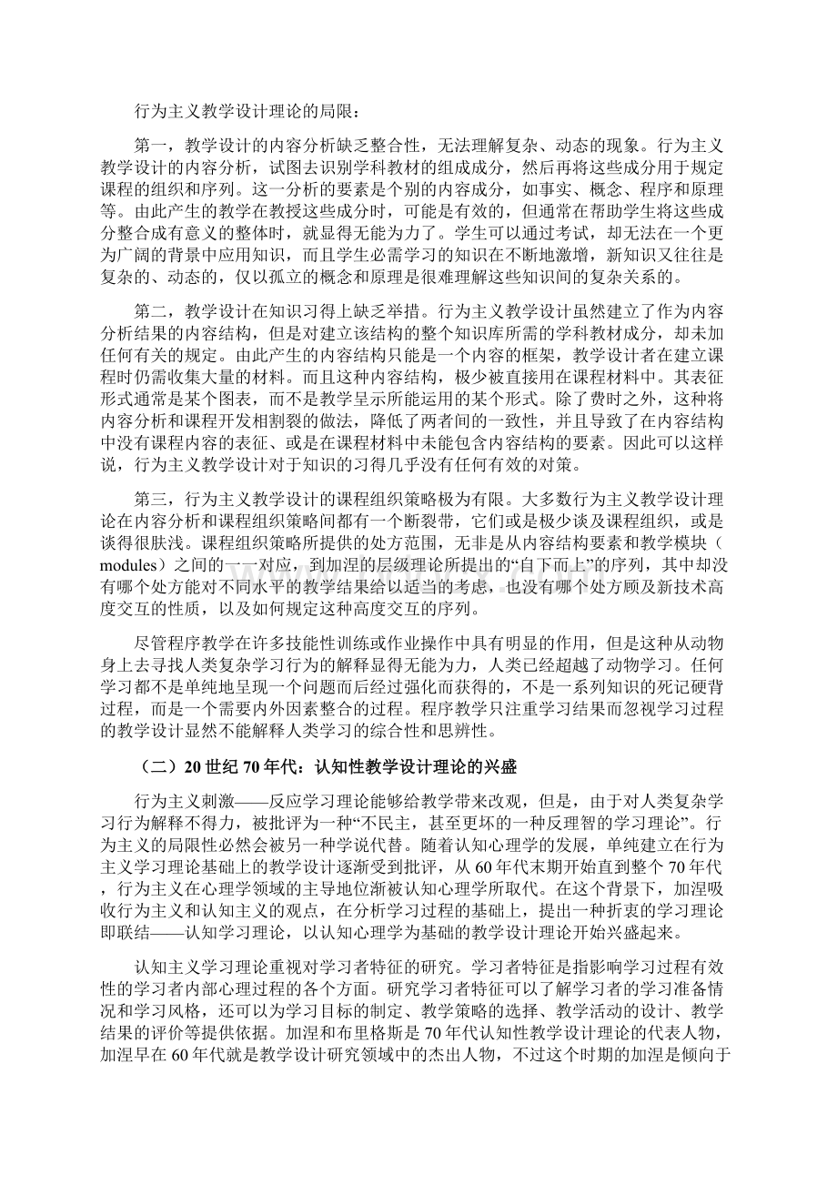 中外教学设计理论研究及其发展Word格式文档下载.docx_第3页