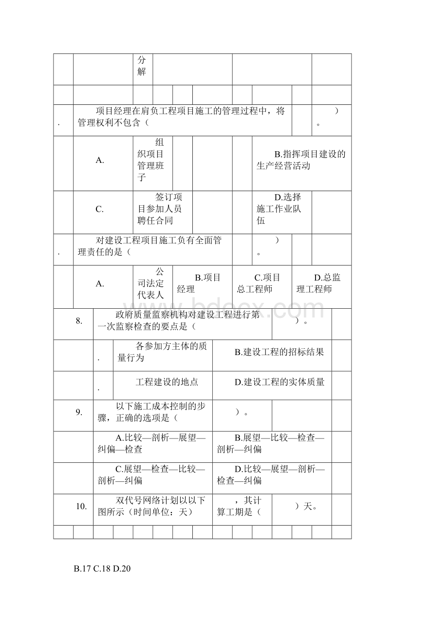 二级建造师真题及答案解析Word文档格式.docx_第2页